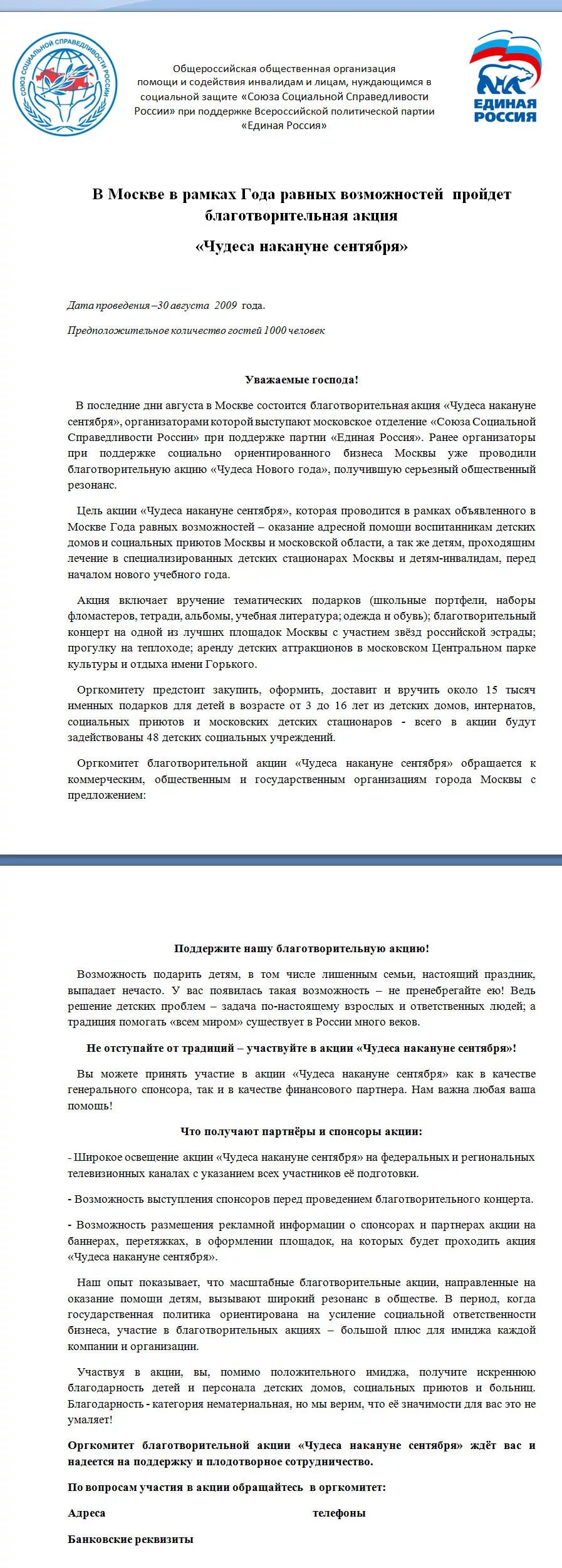 Написать спонсорам. Письмо обращение к спонсору образец. Пример письма о спонсорской помощи. Письмо от спонсора об оказании помощи. Письмо обращение о спонсорской помощи образец.