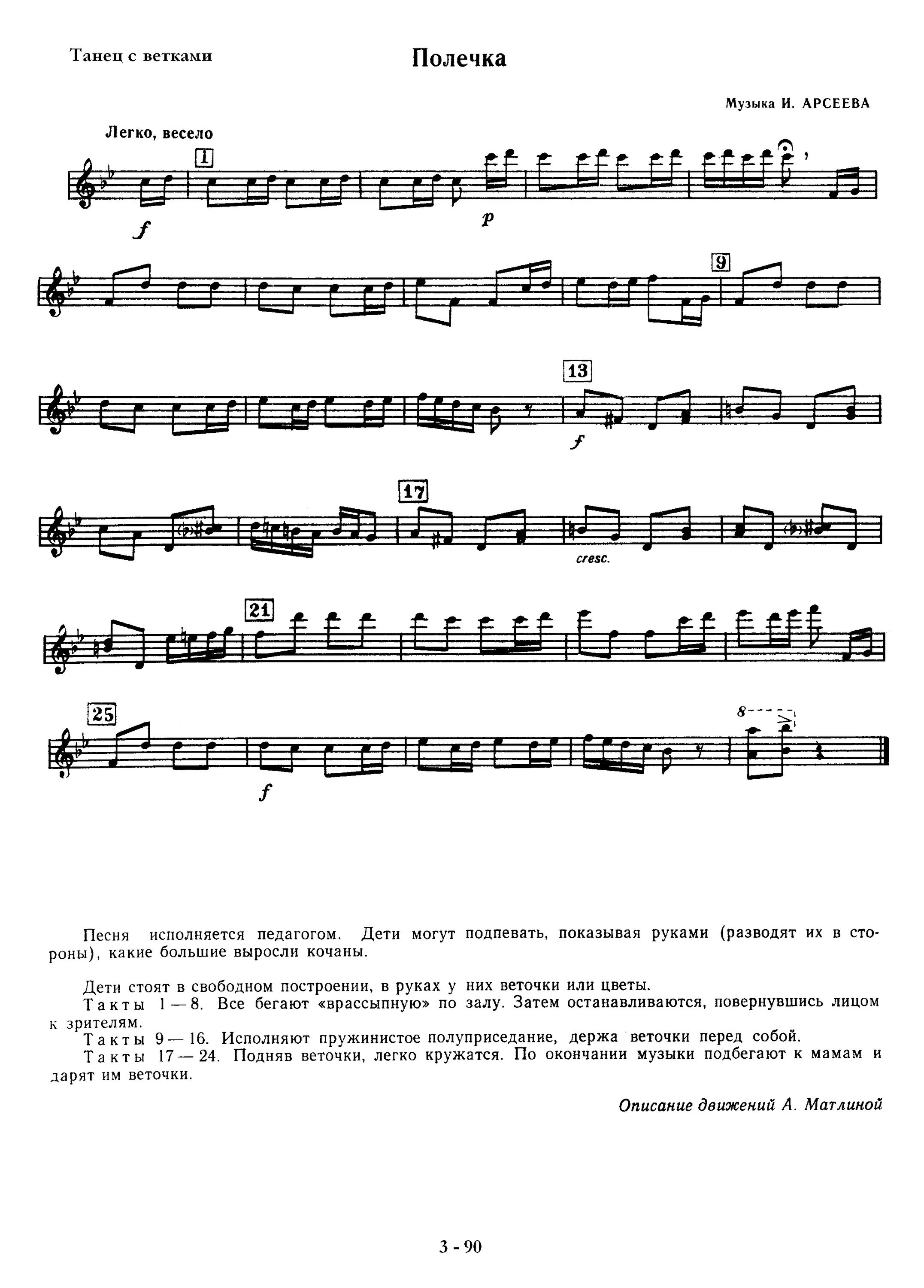 песенка для второй младшей группы. детские песни ясельная группа. ладушки-ладушки для малышей ноты. ноты для малышей младшей группы. муз игры для детского сада ноты.