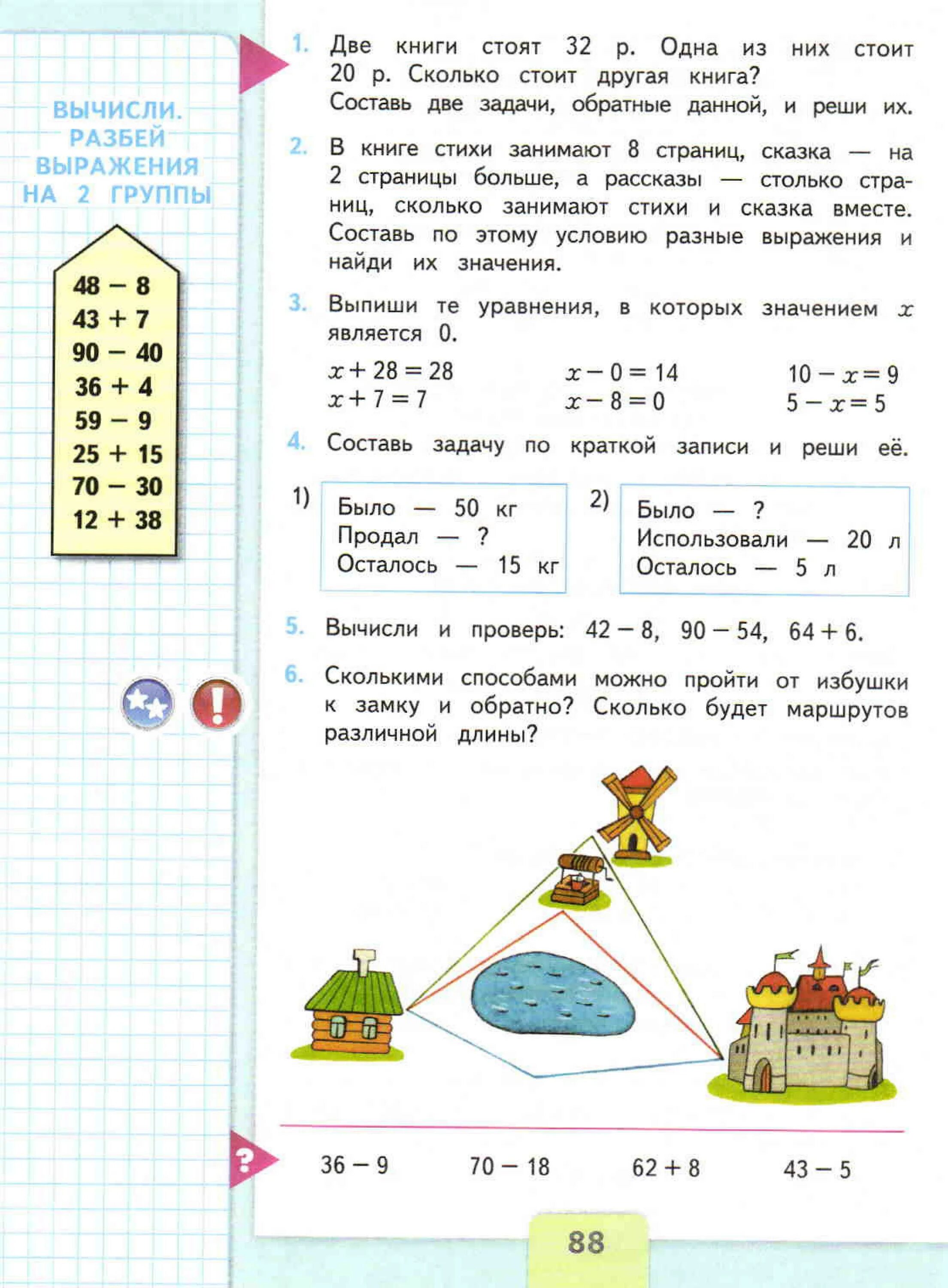 Математика 2 класс стр 62 упр 1. Математика 2 класс 1 часть стр 88 номер 1. Математика 1 класс Моро 2 часть стр 88. Моро 2 класс математика 2 часть стр. 88. Математика 2 класс Моро стр 88 учебник 1 часть.