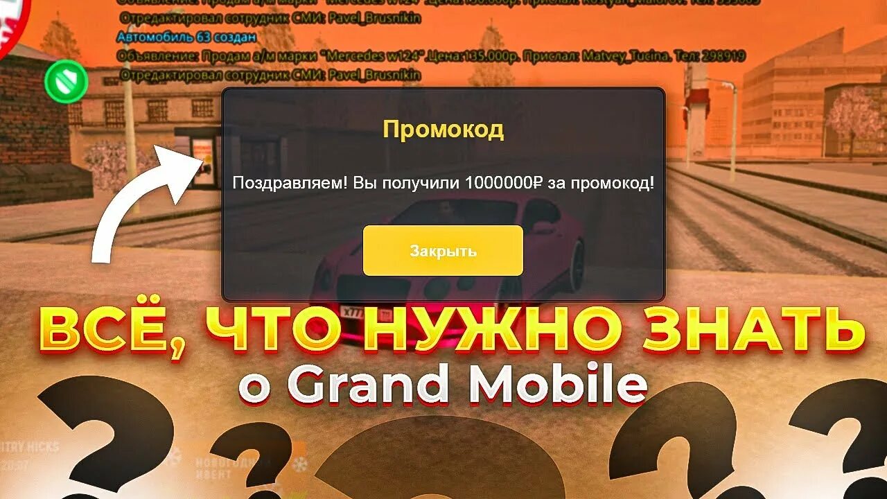 Промокод на Гранд мобайл. Гранд мобайл Гранд. Коды на Grand mobile. Промокод на машину в Гранд мобайл. Коап гранд мобайл