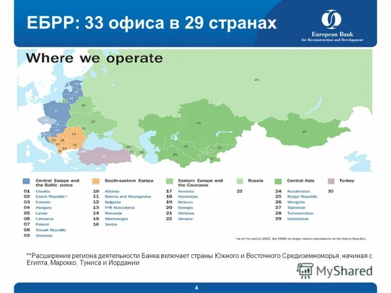 Расширение региона. ЕБРР страны. ЕБРР карта. Страны ЕБРР на карте. ЕБРР страны участники.