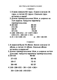 2 класс математика контрольная работа сентябрь