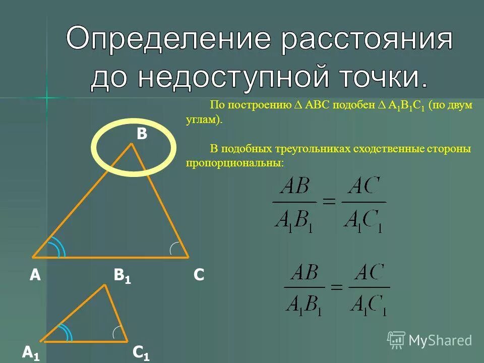 Сходственные стороны подобных треугольников. Стороны подобных треугольников. Пропорциональные стороны подобных треугольников. Сходственные стороны треугольника. Сходственные стороны в геометрии.