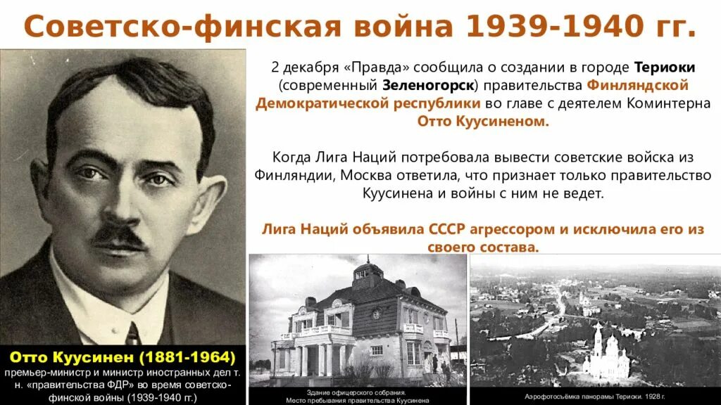 Правительство Отто Куусинена. Правительство Куусинена 1939. Правительство Финляндии 1939. Декабрь 1939 событие в ссср