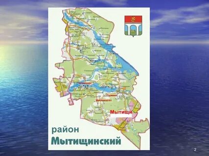 Мытищинский р н