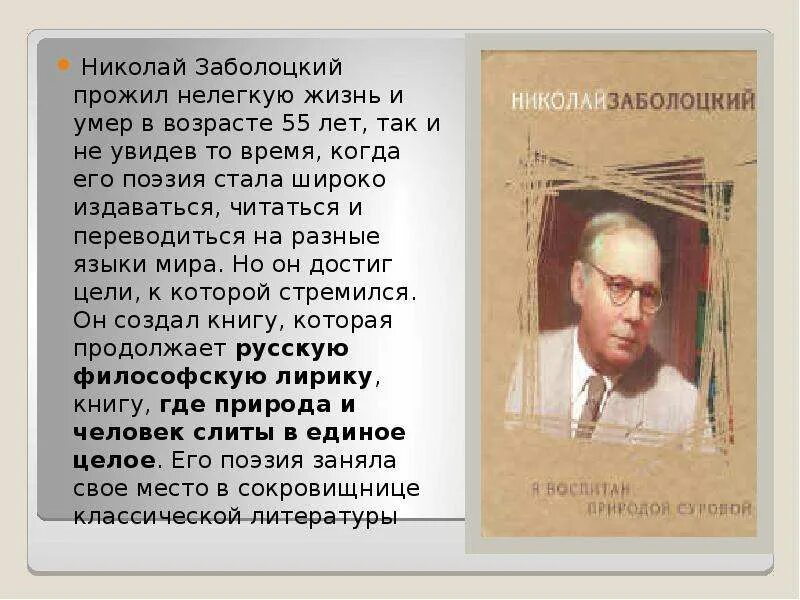 Заболоцкий детство стих. Заболоцкий презентация.