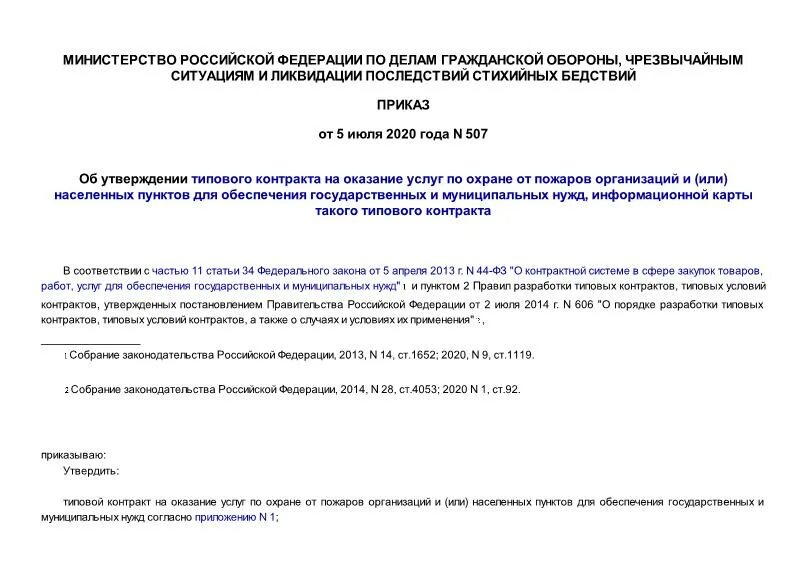Приказ 507. Сиделка помощник по уходу. 08. Бланк локалки товара в кб. Протокол экономических нормативов.
