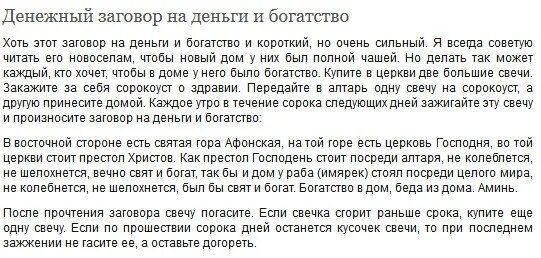 Молитва на возврат энергии. Заговор на купюру на деньги. Заговор обряды заговоры на богатство. Заговор на денежную купюру. Заговор на свечу на богатство.