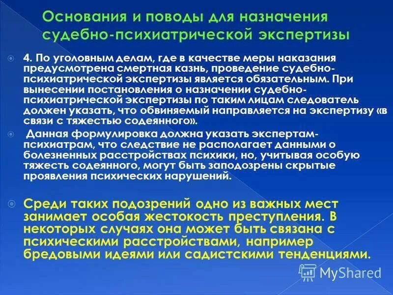 Основания для назначения судебно-психиатрической экспертизы. Назначение психиатрической экспертизы. Вопросы при назначении судебно-психиатрической экспертизы. Основания назначения судебной экспертизы. Судебно психиатрическая экспертиза основания