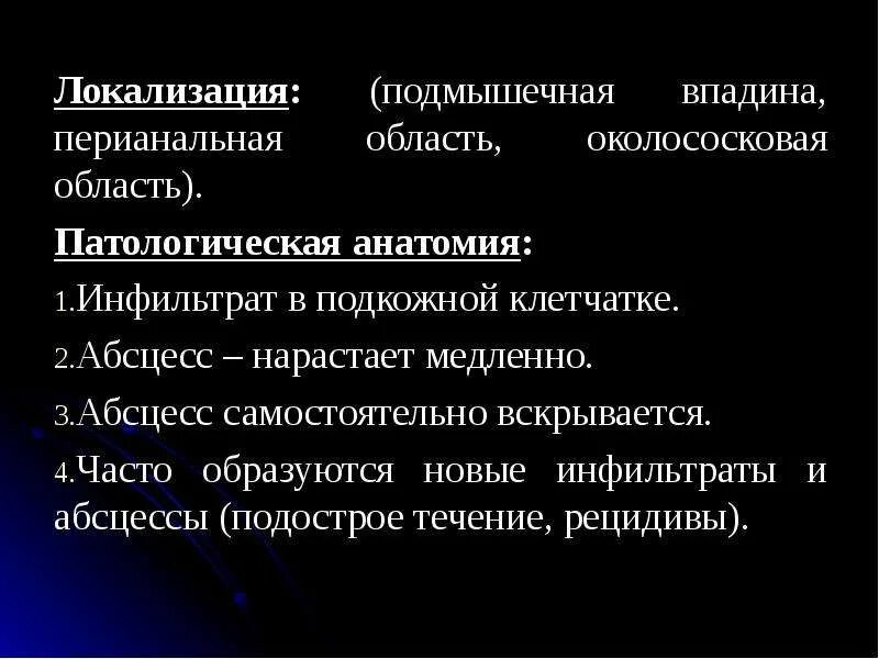 Рецидив течение. Анатомия перианальной области. Инфильтрат перианальной области. Подмышечная область патанатомия. Абсцесс в подмышечной впадине.