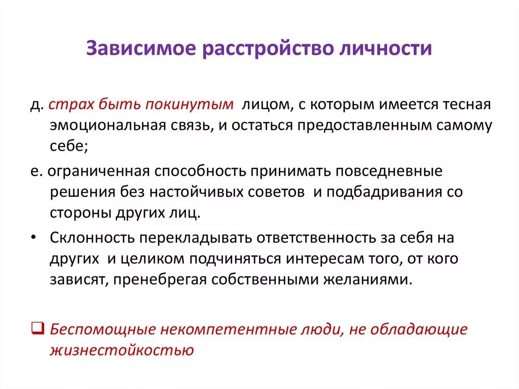 Диссоциативное расстройство личности. Типы расстройств личности. Формы расстройства личности. Степени расстройства личности.