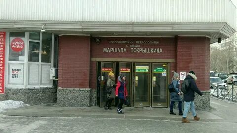 Метро маршала