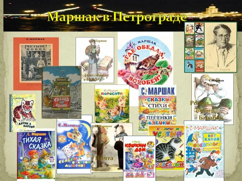 Герои произведений маршака. Маршак герои произведений. С Я Маршак произведения. Маршак произведения для детей. Персонажи Маршака.