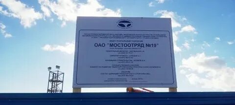 Мостоотряд 47 отзывы работников