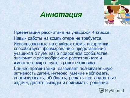 Цель аннотации