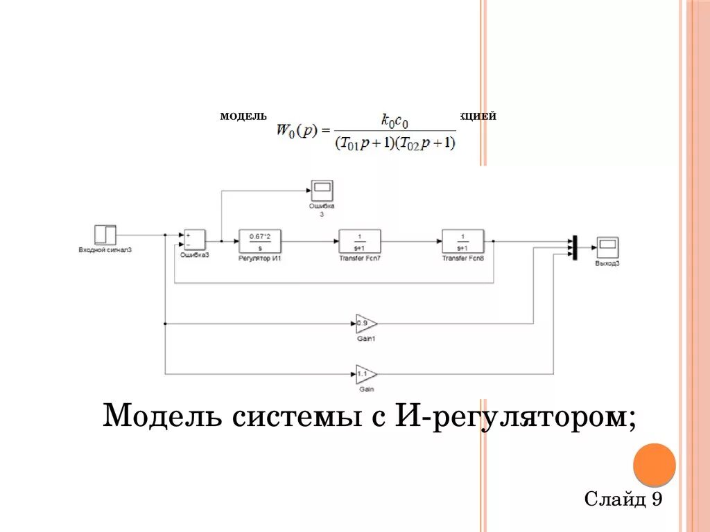 Теория автоматического управления и регулирования в робототехнических. Узлы-автоматы для управления линией.