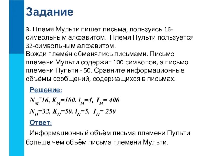 Одноклассники обмениваются сообщениями информационный объем