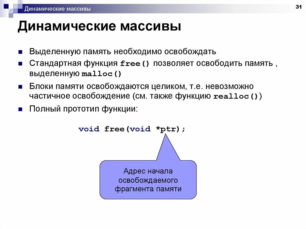 Динамический массив. Динамический массив c. Динамическое выделение памяти для массива. Динамический массив Паскаль. Выделение памяти под массив