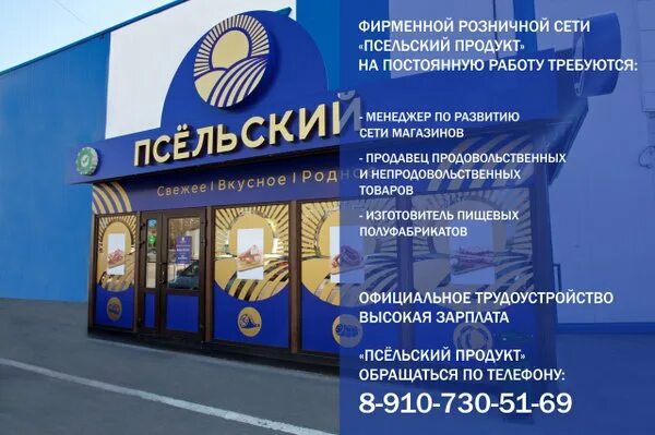Псельский курск магазин адреса. Псельский курск магазин адреса
