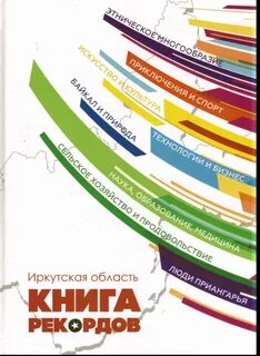 Иркутская область книги