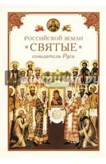 Святые земли русской музыка 4