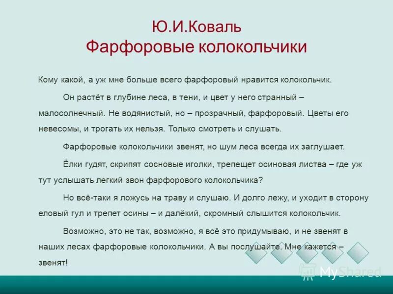 План рассказа колышки коваля. План рассказа колышки коваля. План рассказа колышки коваля. План рассказа биографии. План к произведению пришвина выскочка.