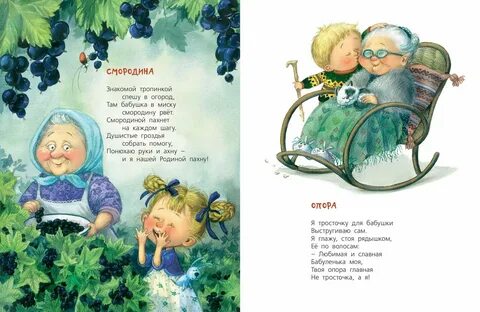 Стихи для бабушки ребенку 5 лет
