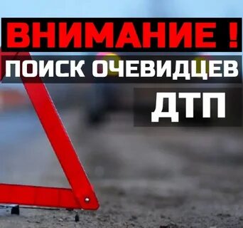 Найдите свидетеля