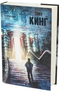 Сияющие книга отзывы