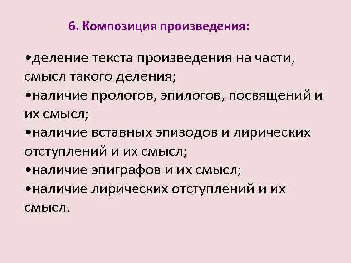 Приемы построения произведения. Композиция литературного произведения. Элементы композиции литературного произведения. Композиция прозаического произведения. Композиция эпического произведения.