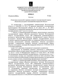 Региональный орган охраны объектов культурного наследия