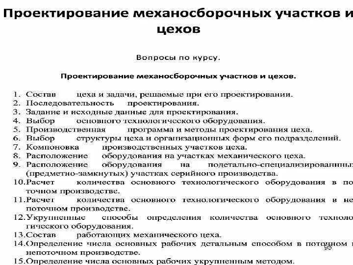 Порядок проектирования участка. Исходные данные для проектирования. Задачи цеха. Технологическая подготовка механосборочного производства.