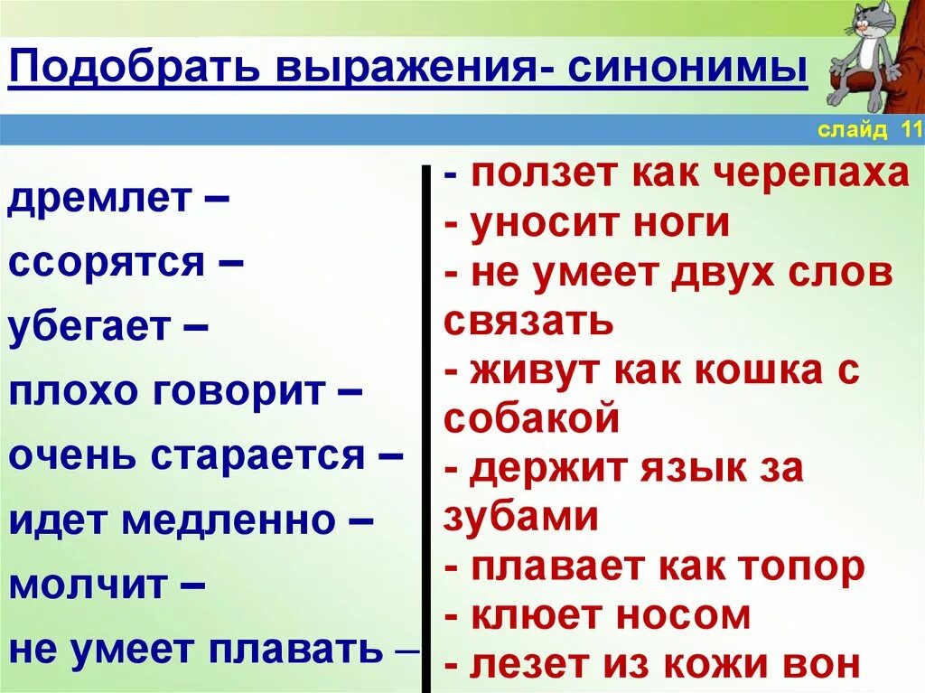 Подобрать фразу синоним