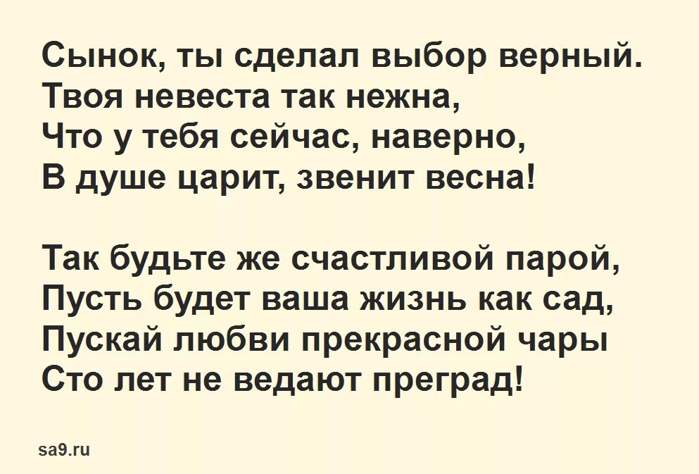 Поздравление сыну на свадьбу от мамы. Стихи на свадьбу сыну. Поздравление на свадьбу сына в стихах. Поздравление с днём свадьбы сыну от мамы. Слово родителей на свадьбе сына