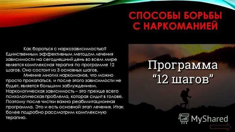 способы борьбы с наркоманией