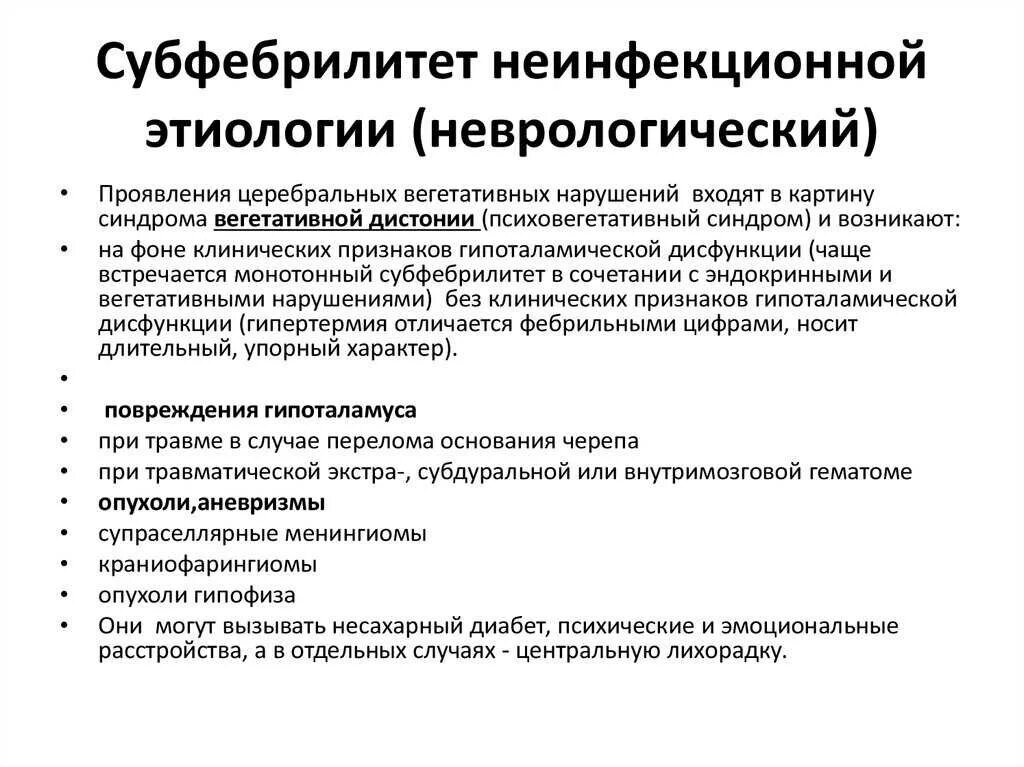 Субфебрилитет что это такое. Причины длительного субфебрилитета. субфебрилитет симптомы. неинфекционный субфебрилитет причины. длительный субфебрилитет.