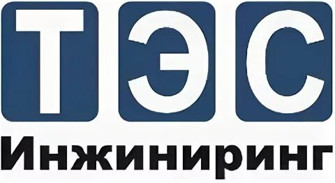 Тэс инжиниринг