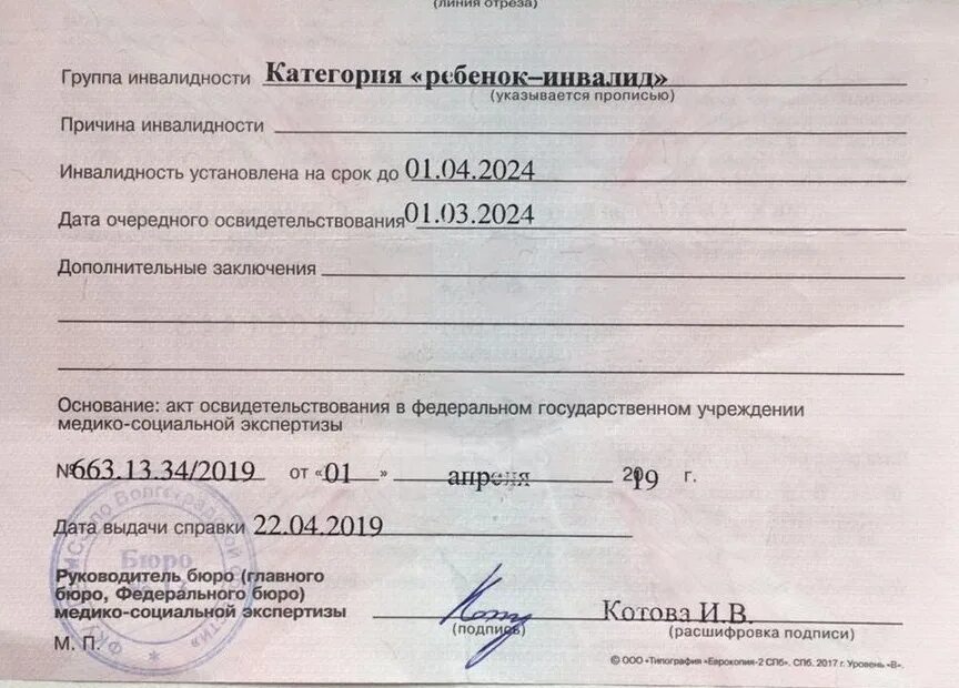 Группа б инвалидность. Справка об аутизме. Какая группа инвалидности у аутистов. Группы инвалидности у детей. Аутизм какая группа инвалидности у детей.