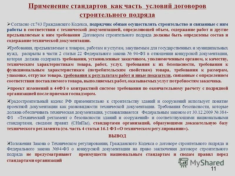 письмо уведомление о приостановлении работ. уведомление о технической ошибке образец. изменение условий договора. алгоритм изменения трудового договора. изменение условий договора технической документации.