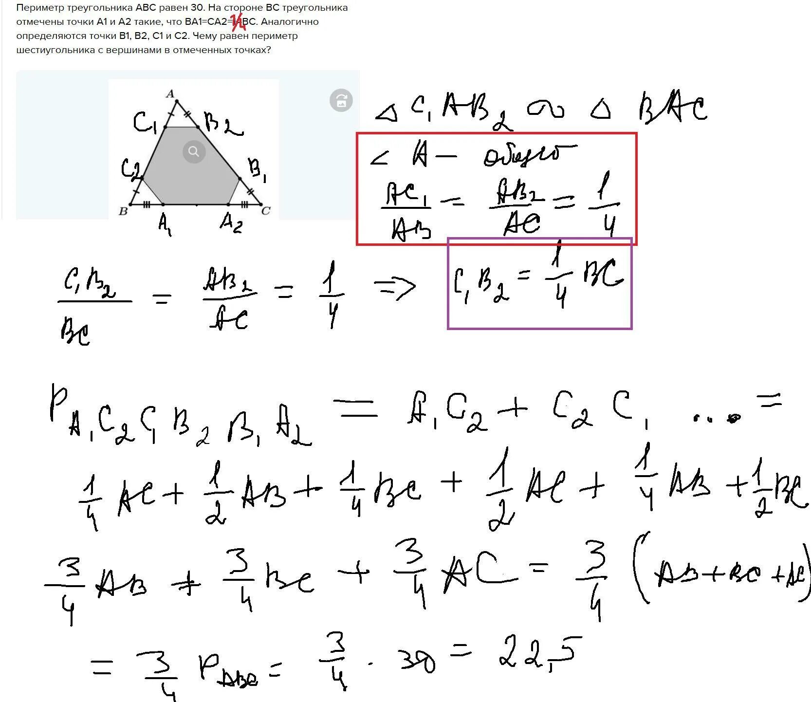 Дано а равно 30. Периметр треугольника ABC равен. Площадь треугольника равна a*b*c. Периметр треугольника АБС. На стороне BC треугольника ABC.