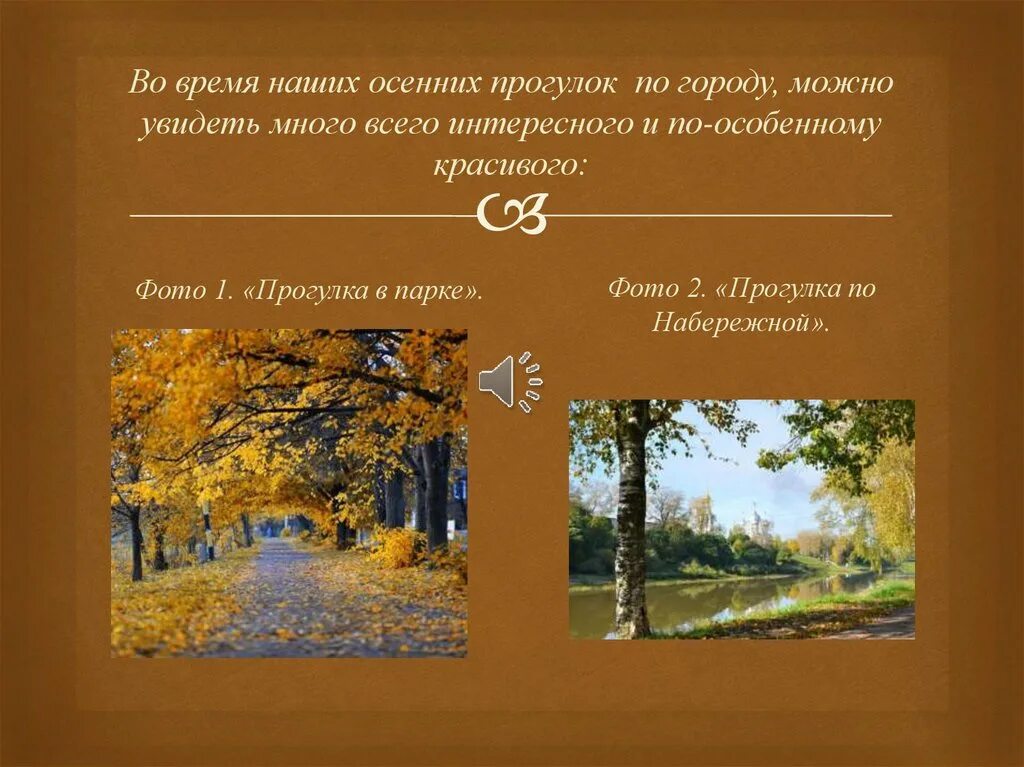 Осень в парке 5 предложений. Сочинение. Осень в парке. Сочинение на тему золотая осень. Осень в парке 5 предложений.