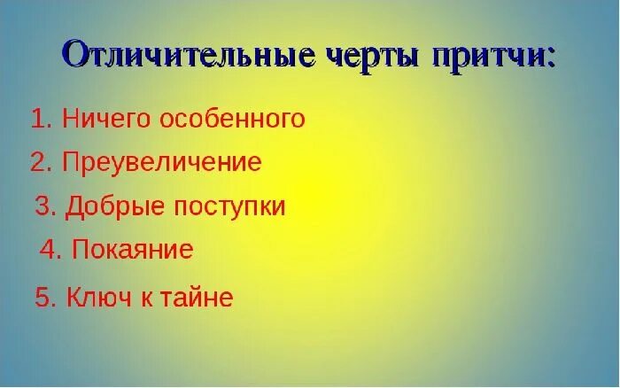 Отличительные черты притчи. Черты жанра притчи. Признаки притчи. Жанровые признаки притчи. Притча как жанр