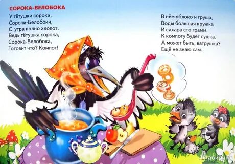 Белобока кашку варила