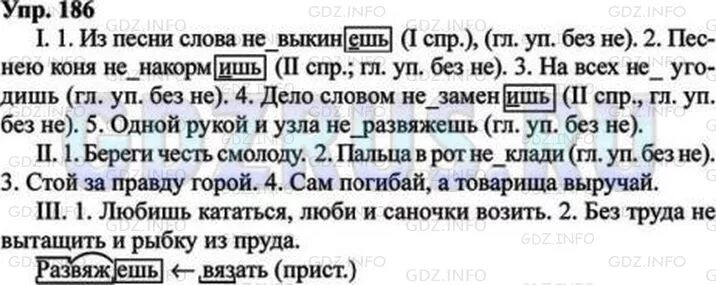 Русс упр 93. Русский язык 8 класс ладыженская номер 186. Гдз по русскому языку 8 класс ладыженская 186. Русский язык 8 класс номер 186. Гдз 186 русский язык 8 класс.