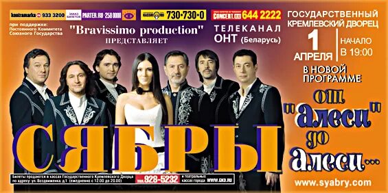 Бкз "октябрьский" 01. Бкз октябрьский сябры. Сябры фото. Волчков большой театр. 2018.