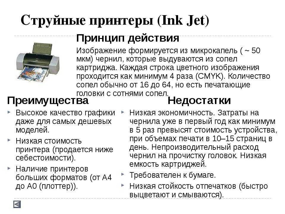 Струйный принтер на сколько хватает