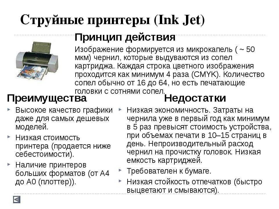 Сколько принтеров в россии. Расход картриджей в струйных принтерах. Расход картриджей цветного принтера. Параметры струйного принтера. Расход картриджа лазерного принтера.