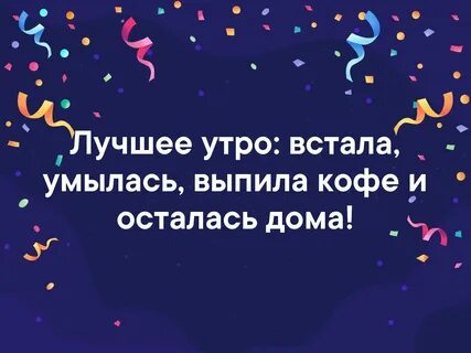 Встала умылась