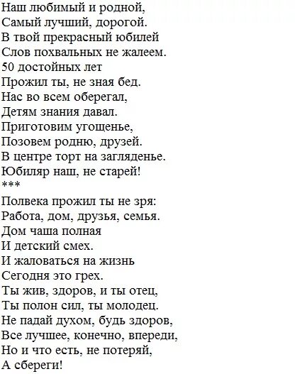 Трогательные поздравления супругу. Поздравления с днём рождения мужу 50 лет от жены. Поздравление с юбилеем 50 лет мужу от жены. Поздравление мужу с юбилеем 50 лет от жены трогательные. Стихи мужу на юбилей.