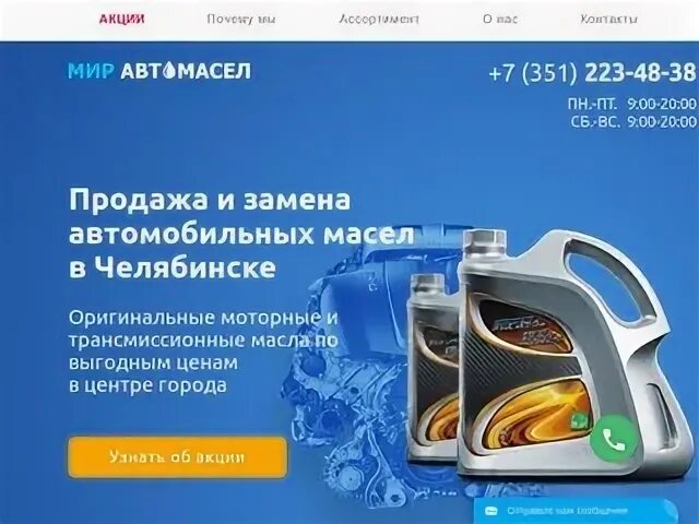 Мир масел челябинск каталог